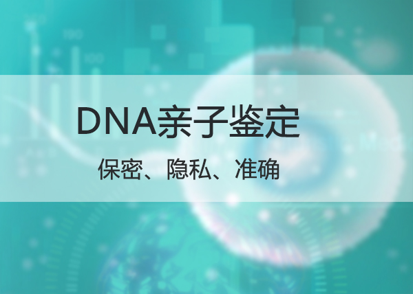 太原权威隐私亲子鉴定中心正规机构有哪些,