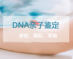 太原隐私亲子鉴定哪里做(受理地址)