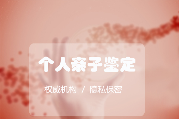 太原亲子鉴定哪里能办理,太原亲子鉴定准确吗 太原亲子鉴定哪里能办理,太原亲子鉴定准确吗