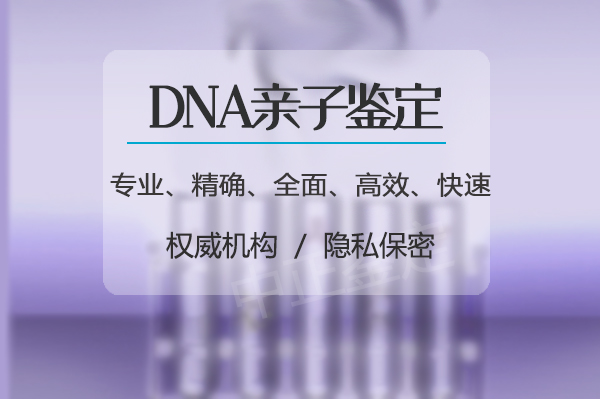 太原哪里可以办理隐私亲子鉴定,太原隐私亲子鉴定大概多少费用 太原哪里可以办理隐私亲子鉴定,太原隐私亲子鉴定大概多少费用