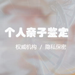 太原匿名亲子鉴定基本的流程，太原匿名亲子鉴定大概多少钱