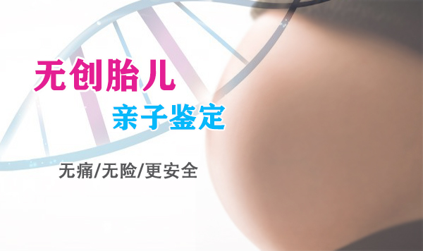 太原怀孕5周怎么做无创产前亲子鉴定,太原办理无创产前亲子鉴定收费多少