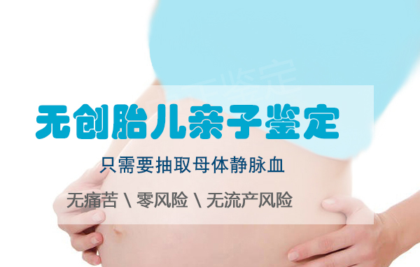 太原父亲和肚子里胎儿如何办理DNA亲子鉴定,太原孕期亲子鉴定结果准不准确 太原父亲和肚子里胎儿如何办理DNA亲子鉴定,太原孕期亲子鉴定结果准不准确