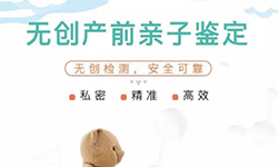太原怀孕亲子鉴定收费多少,<a href=