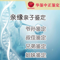 太原DNA亲缘鉴定