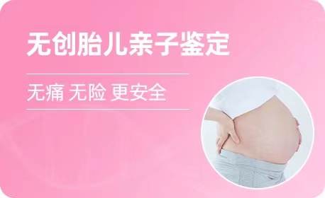 太原羊水胎儿亲子鉴定